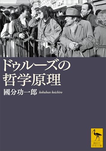 ジル・ドゥルーズのおすすめ本13選を入門書から代表作まで解説 | 深夜2
